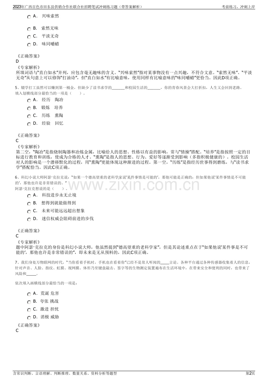 2023年广西百色市田东县供销合作社联合社招聘笔试冲刺练习题（带答案解析）.pdf_第2页