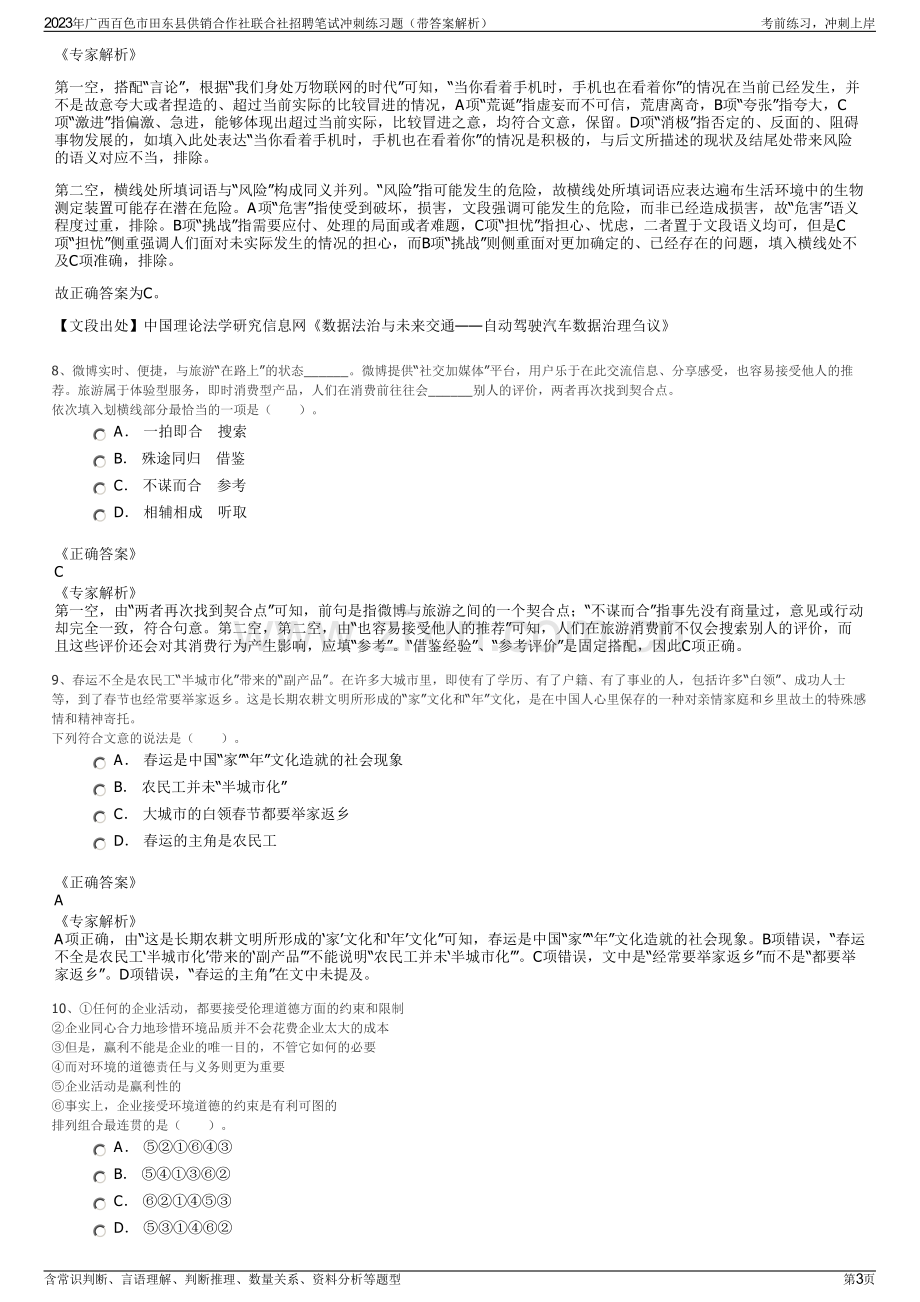 2023年广西百色市田东县供销合作社联合社招聘笔试冲刺练习题（带答案解析）.pdf_第3页