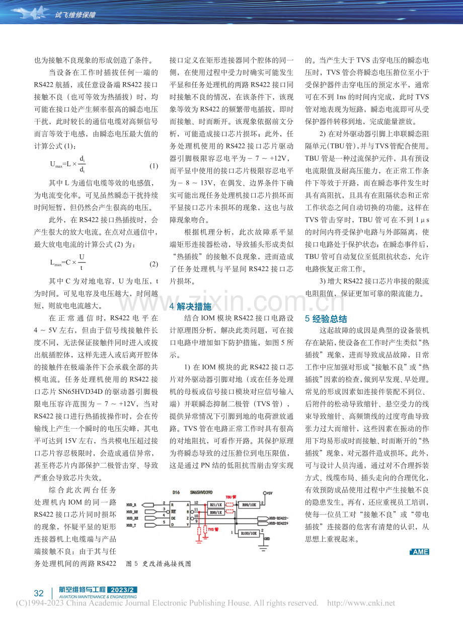 一起“接触不良”导致成品故障的分析与排除_李广辰.pdf_第3页