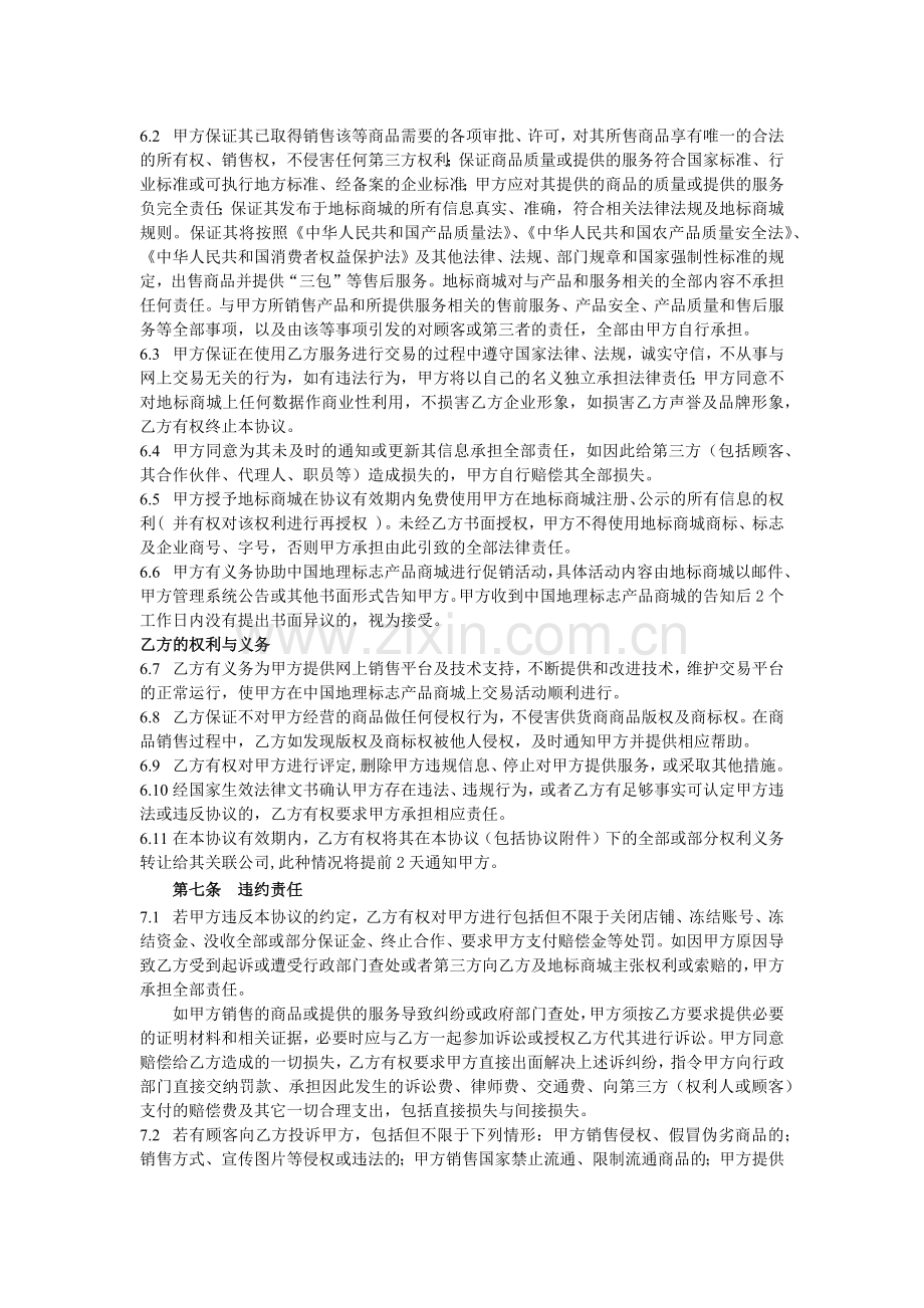 开放平台代运营协议.docx_第3页