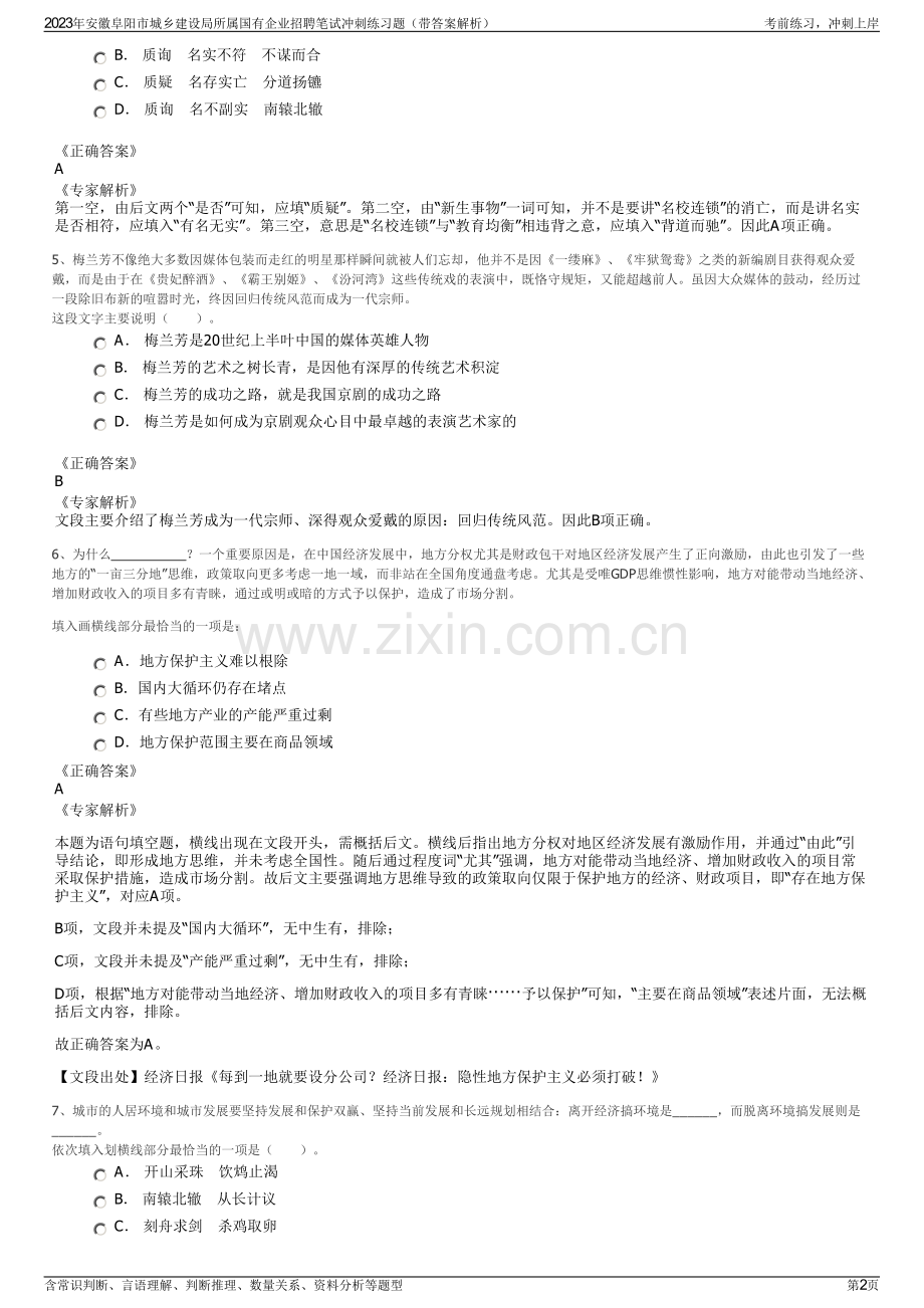 2023年安徽阜阳市城乡建设局所属国有企业招聘笔试冲刺练习题（带答案解析）.pdf_第2页