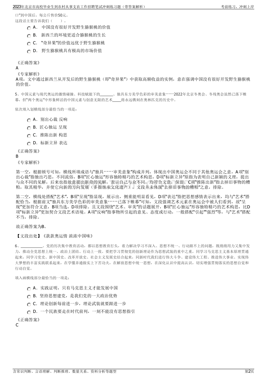 2023年北京市高校毕业生到农村从事支农工作招聘笔试冲刺练习题（带答案解析）.pdf_第2页