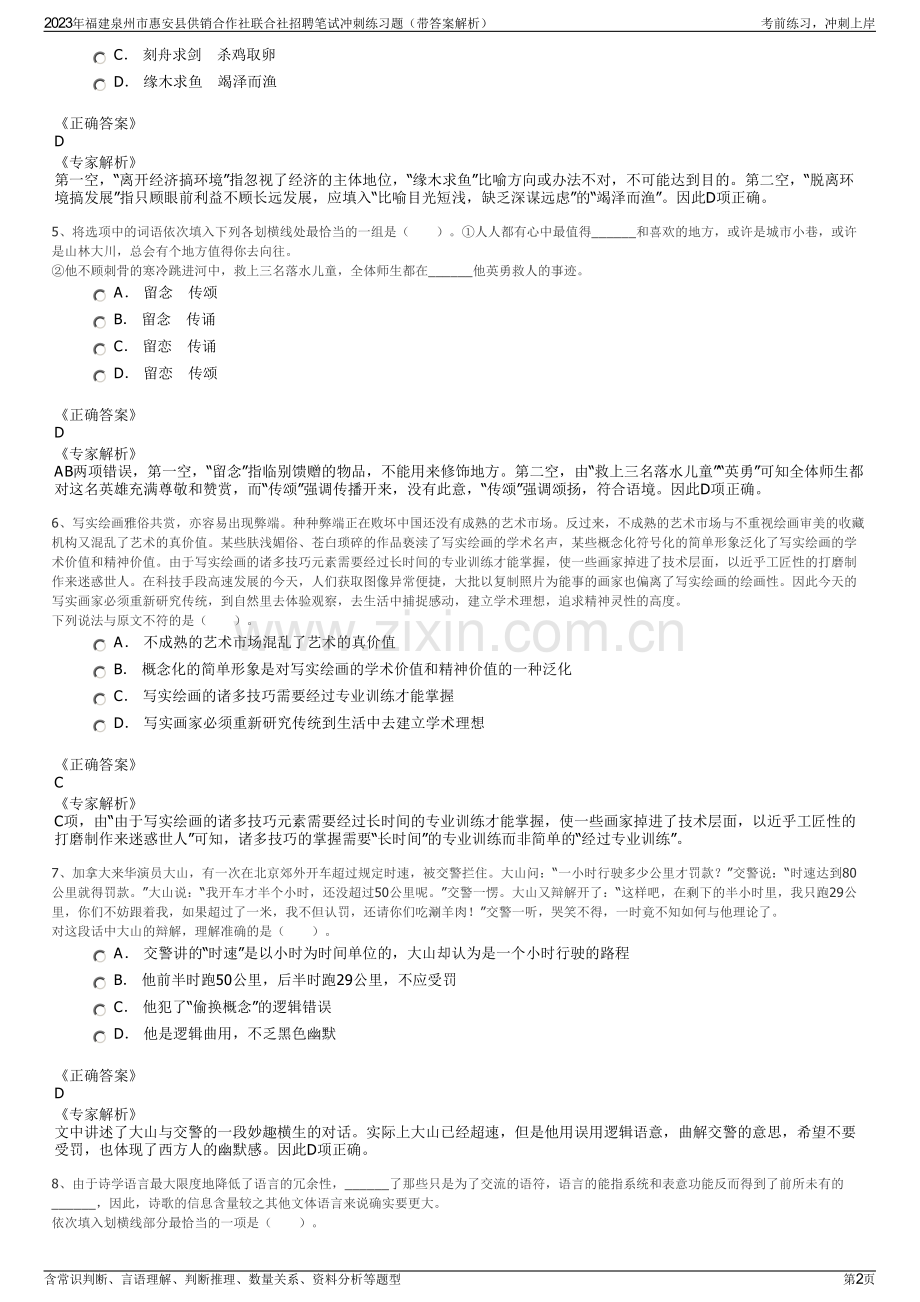 2023年福建泉州市惠安县供销合作社联合社招聘笔试冲刺练习题（带答案解析）.pdf_第2页