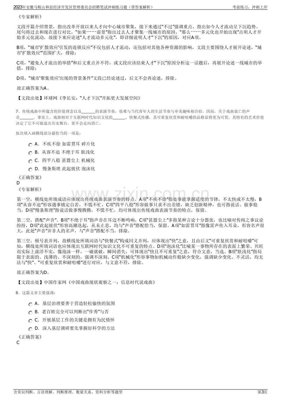 2023年安徽马鞍山和县经济开发区管理委员会招聘笔试冲刺练习题（带答案解析）.pdf_第3页