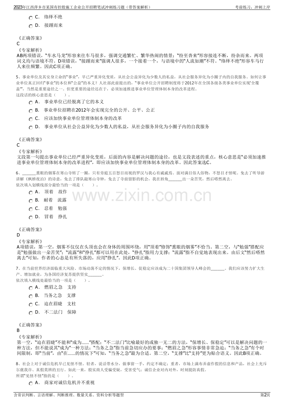 2023年江西萍乡市某国有控股施工企业公开招聘笔试冲刺练习题（带答案解析）.pdf_第2页