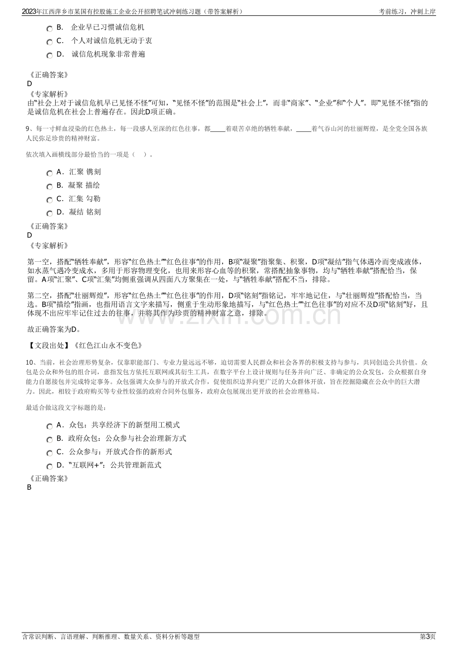 2023年江西萍乡市某国有控股施工企业公开招聘笔试冲刺练习题（带答案解析）.pdf_第3页