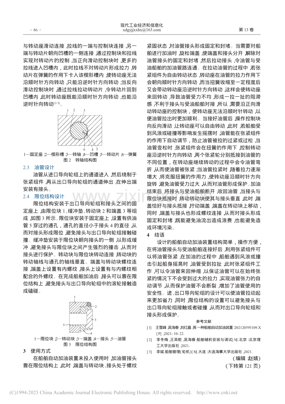 一种船舶自动加油装置的设计_吴海春.pdf_第2页