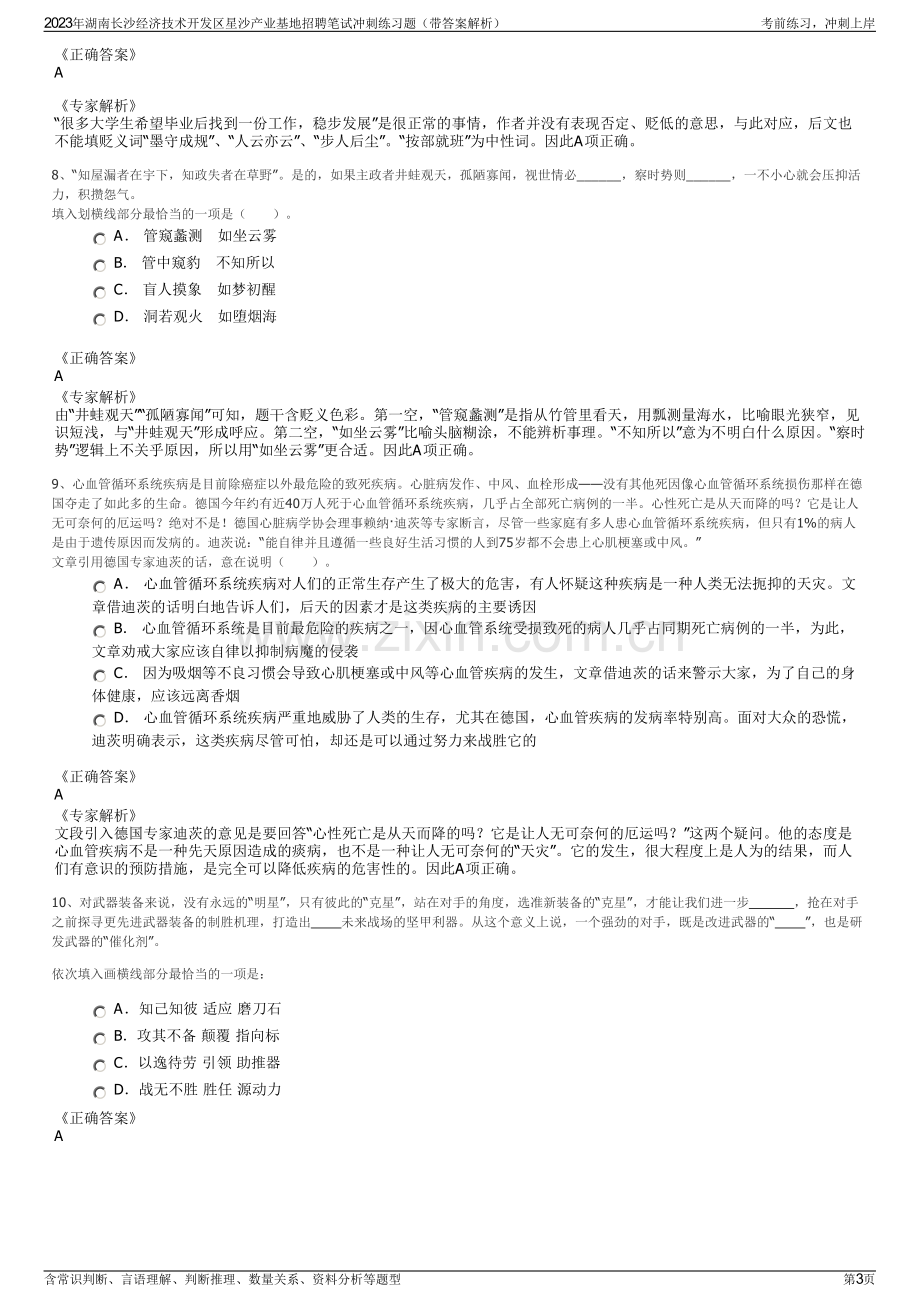 2023年湖南长沙经济技术开发区星沙产业基地招聘笔试冲刺练习题（带答案解析）.pdf_第3页