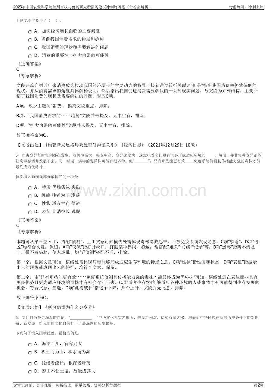 2023年中国农业科学院兰州畜牧与兽药研究所招聘笔试冲刺练习题（带答案解析）.pdf_第2页