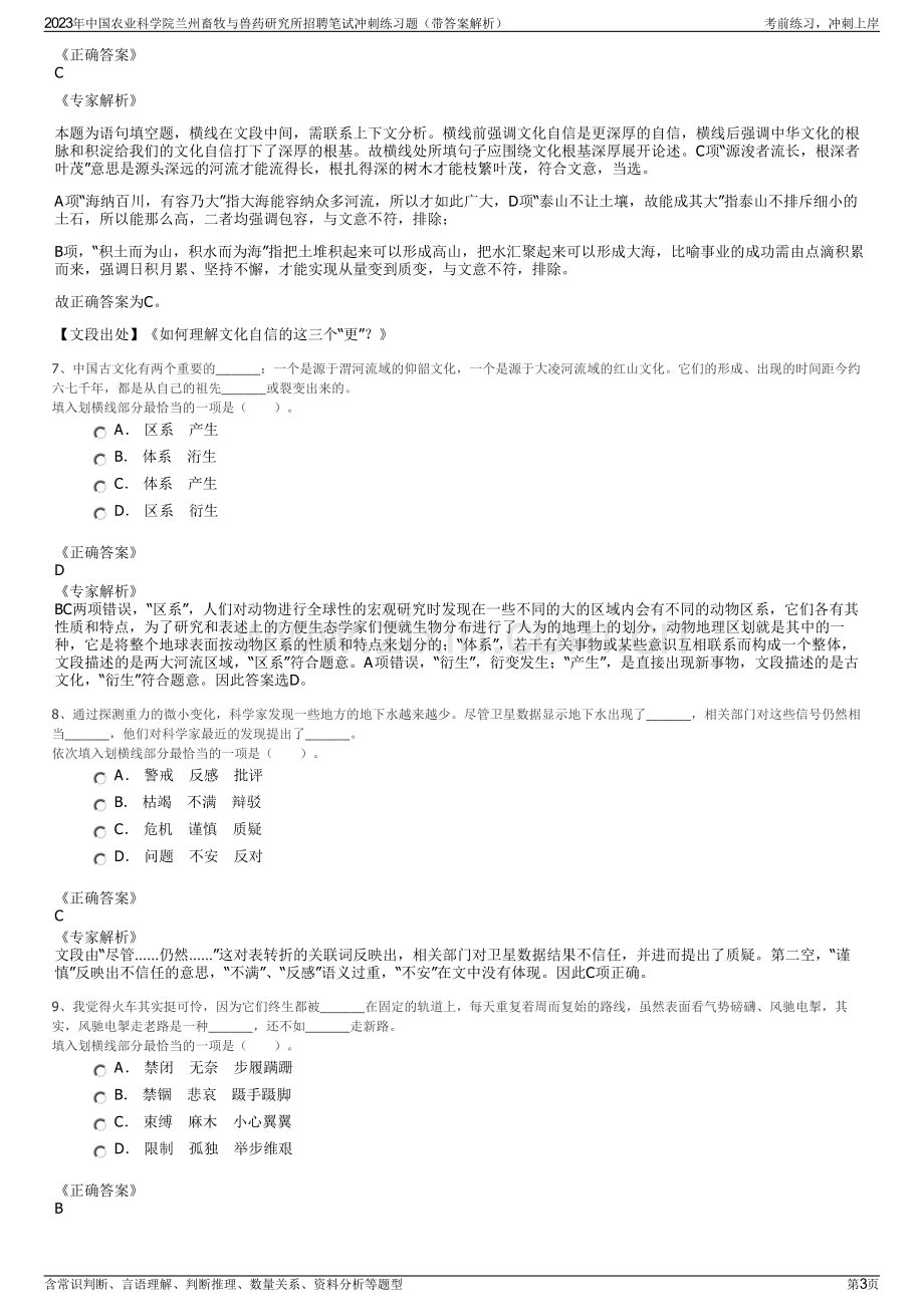 2023年中国农业科学院兰州畜牧与兽药研究所招聘笔试冲刺练习题（带答案解析）.pdf_第3页