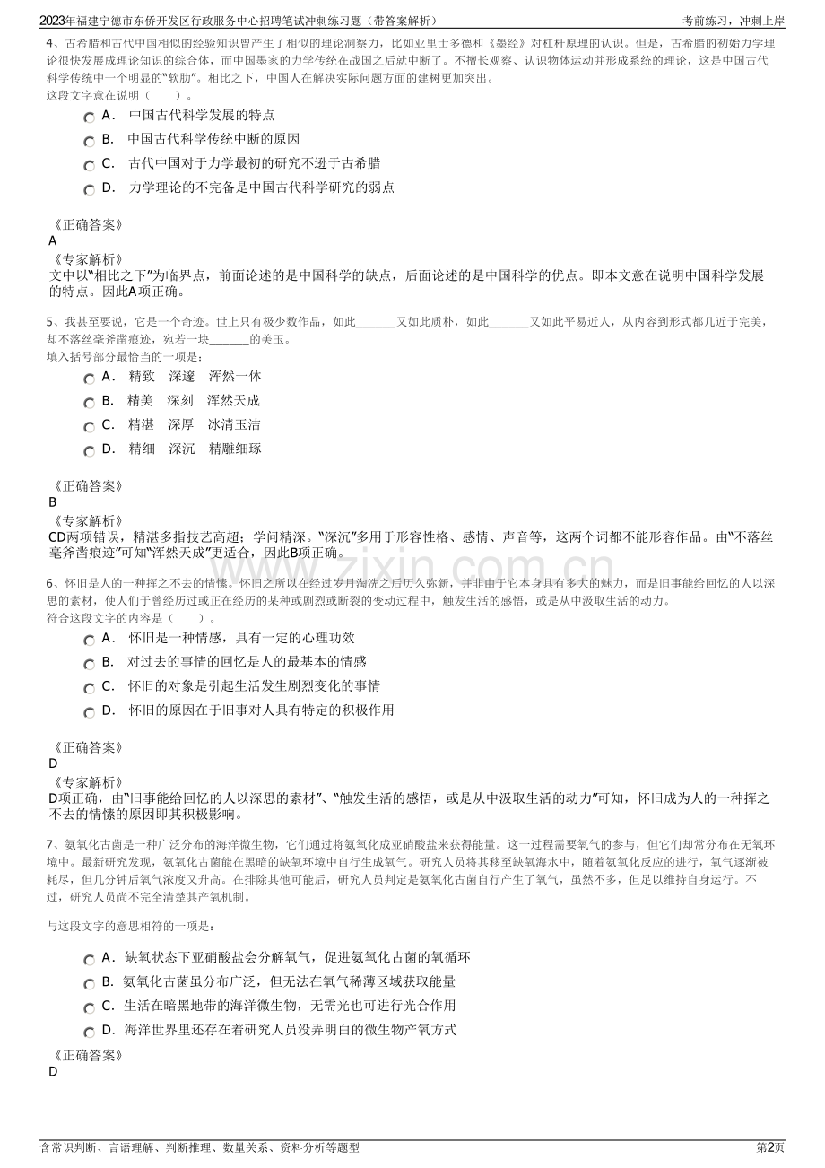 2023年福建宁德市东侨开发区行政服务中心招聘笔试冲刺练习题（带答案解析）.pdf_第2页