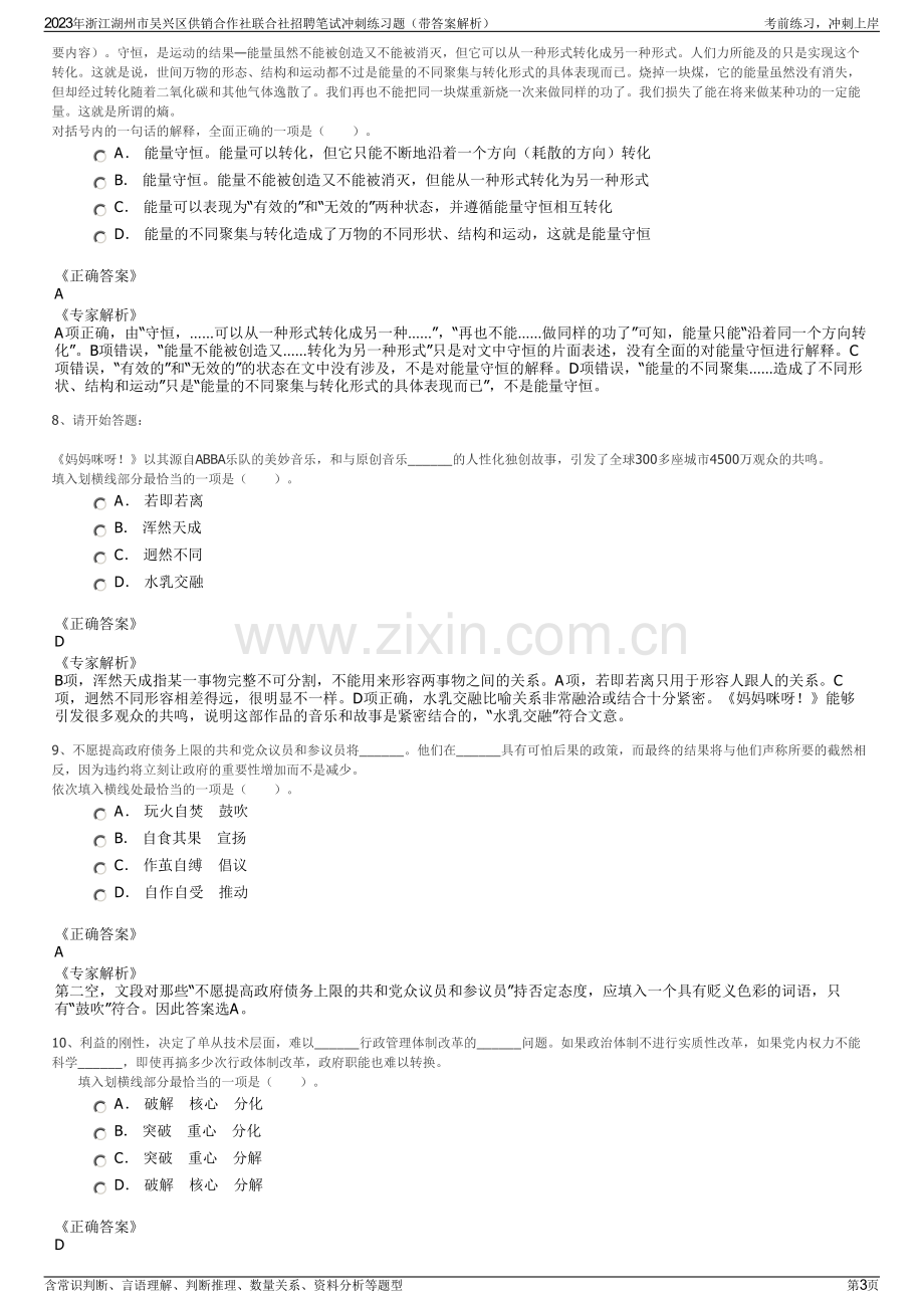 2023年浙江湖州市吴兴区供销合作社联合社招聘笔试冲刺练习题（带答案解析）.pdf_第3页