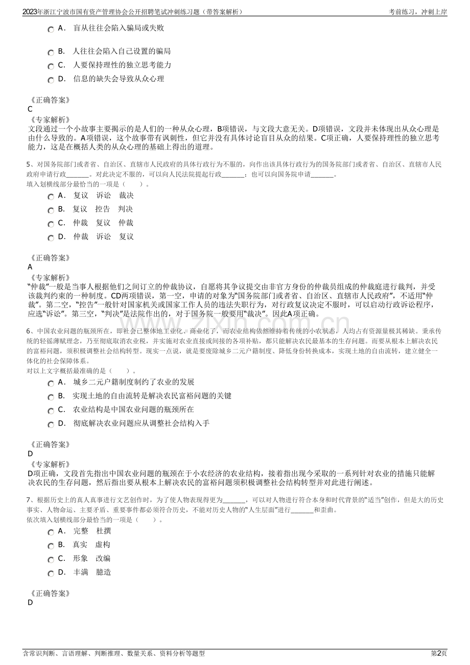 2023年浙江宁波市国有资产管理协会公开招聘笔试冲刺练习题（带答案解析）.pdf_第2页