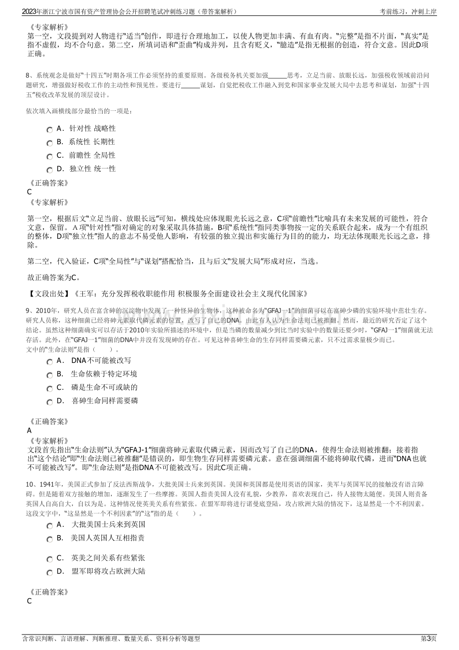 2023年浙江宁波市国有资产管理协会公开招聘笔试冲刺练习题（带答案解析）.pdf_第3页