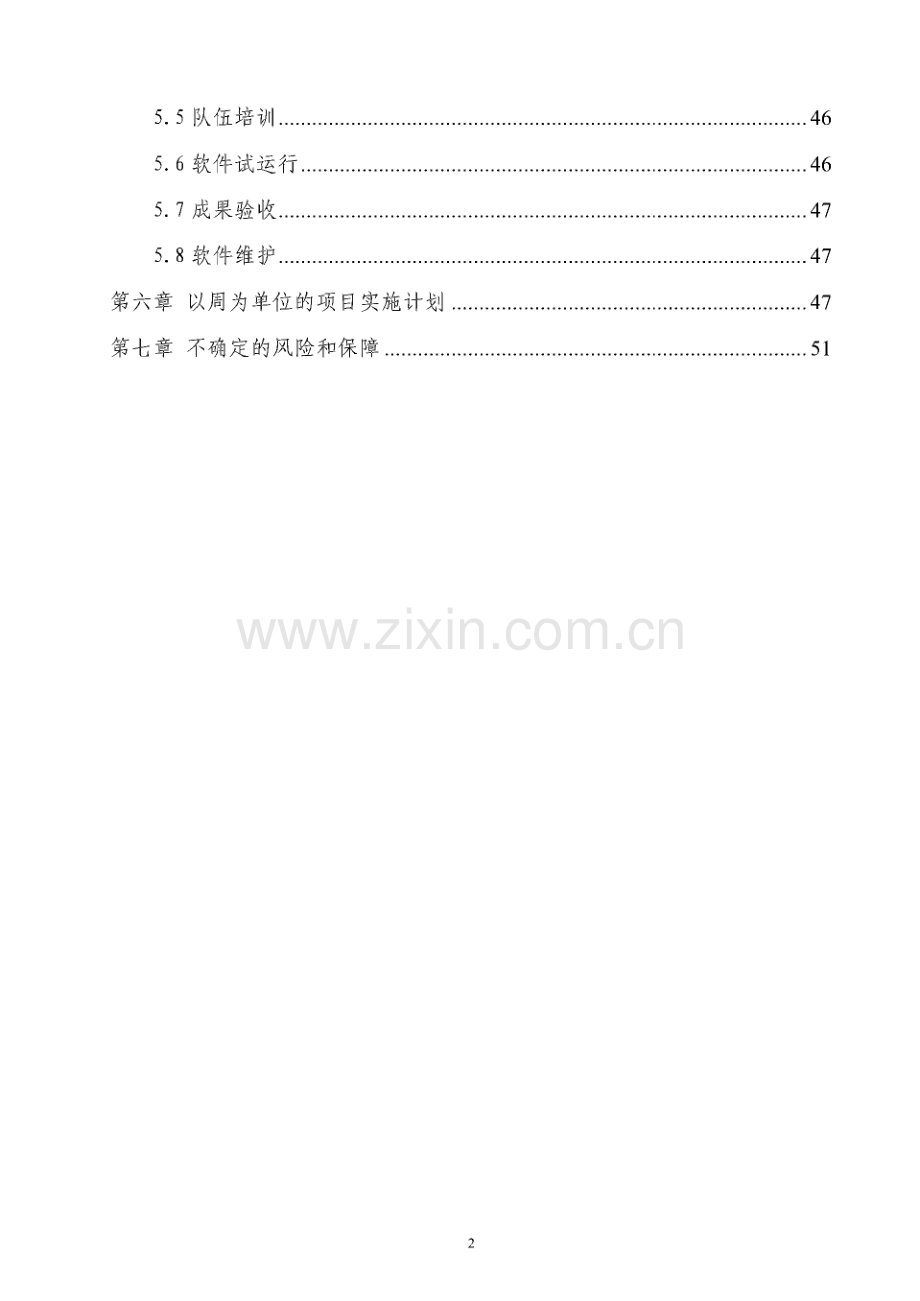 网格化信息管理系统应用软件平台实施方案-沈河区网格化信息管理系统应用软件平台实施方案.pdf_第3页