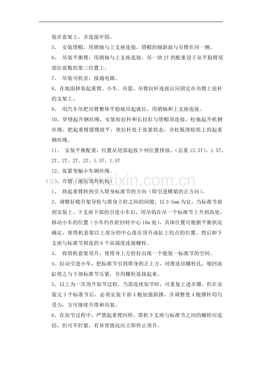 塔吊安拆专项施工方案.doc_第3页