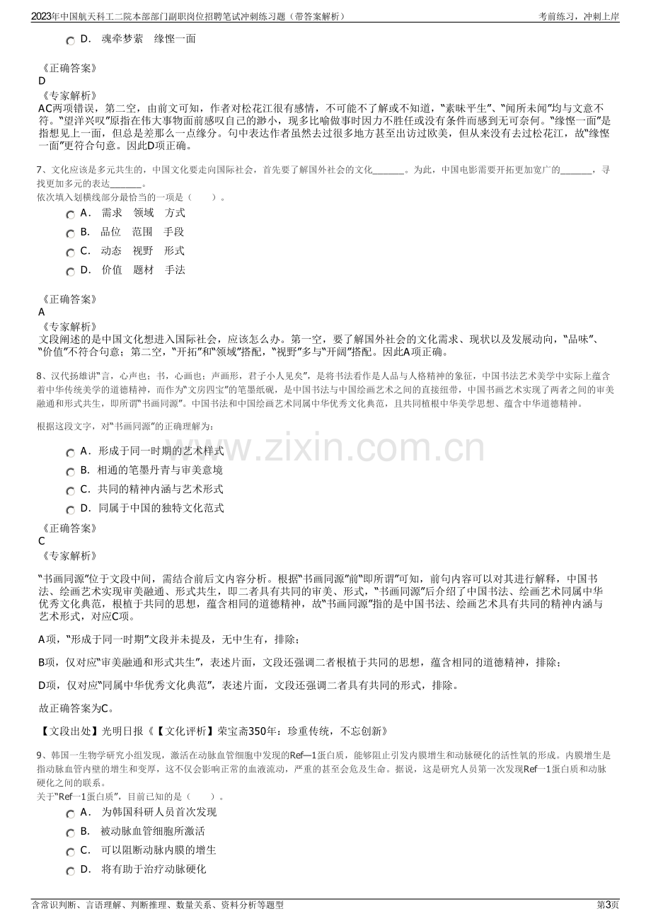 2023年中国航天科工二院本部部门副职岗位招聘笔试冲刺练习题（带答案解析）.pdf_第3页