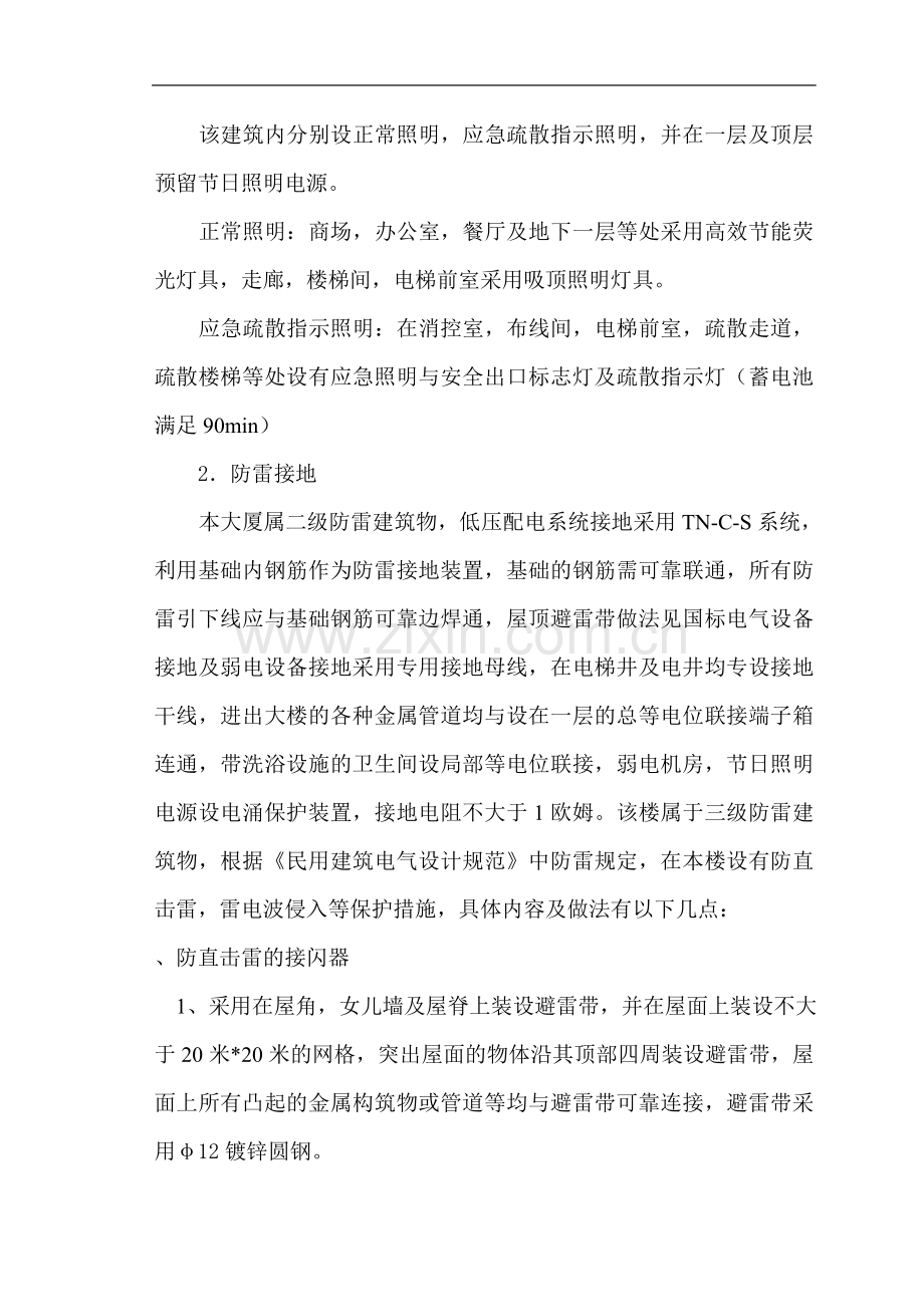 青海省公安消防总队机关业务用房综合楼安装施工组织设计.doc_第3页