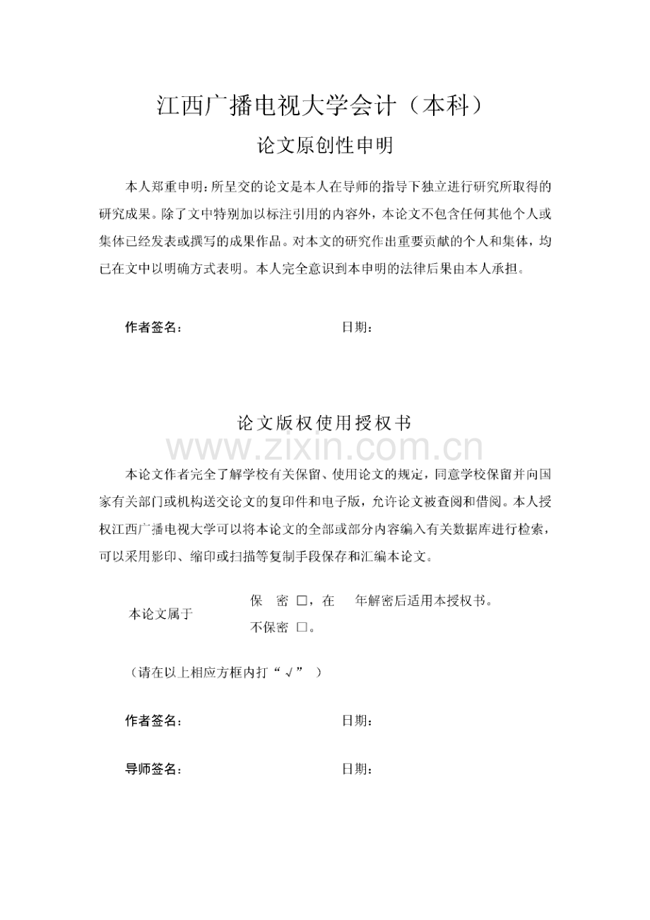 会计电算化对会计工作方法的影响探讨.pdf_第2页