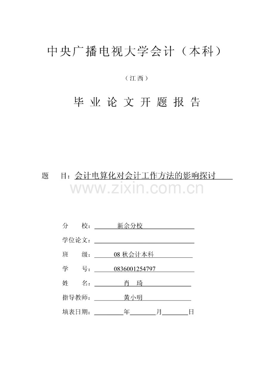 会计电算化对会计工作方法的影响探讨.pdf_第3页