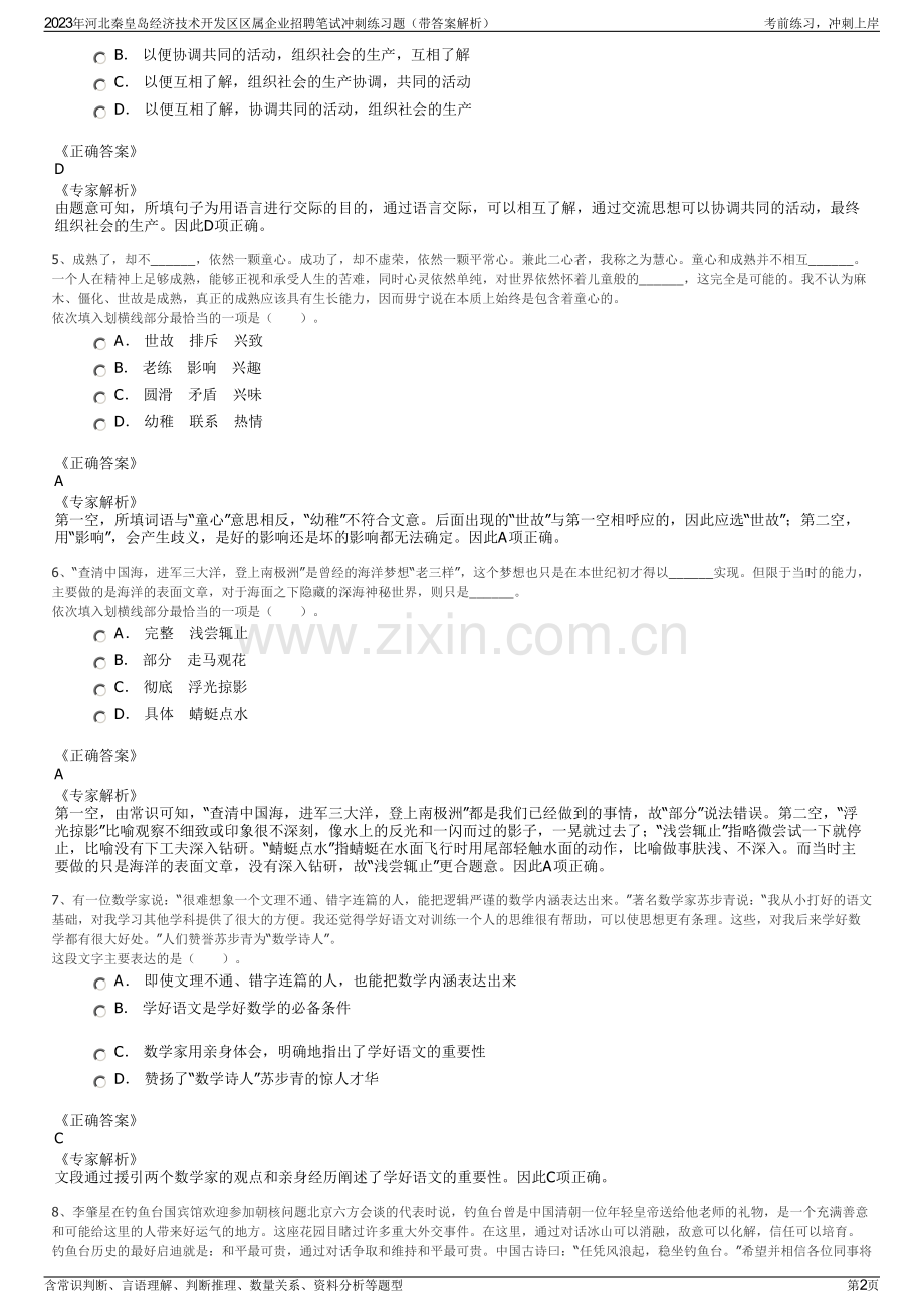 2023年河北秦皇岛经济技术开发区区属企业招聘笔试冲刺练习题（带答案解析）.pdf_第2页