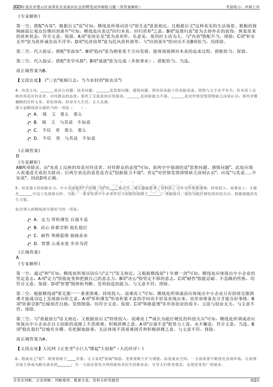 2023年重庆市璧山区家国有企业面向社会招聘笔试冲刺练习题（带答案解析）.pdf_第2页