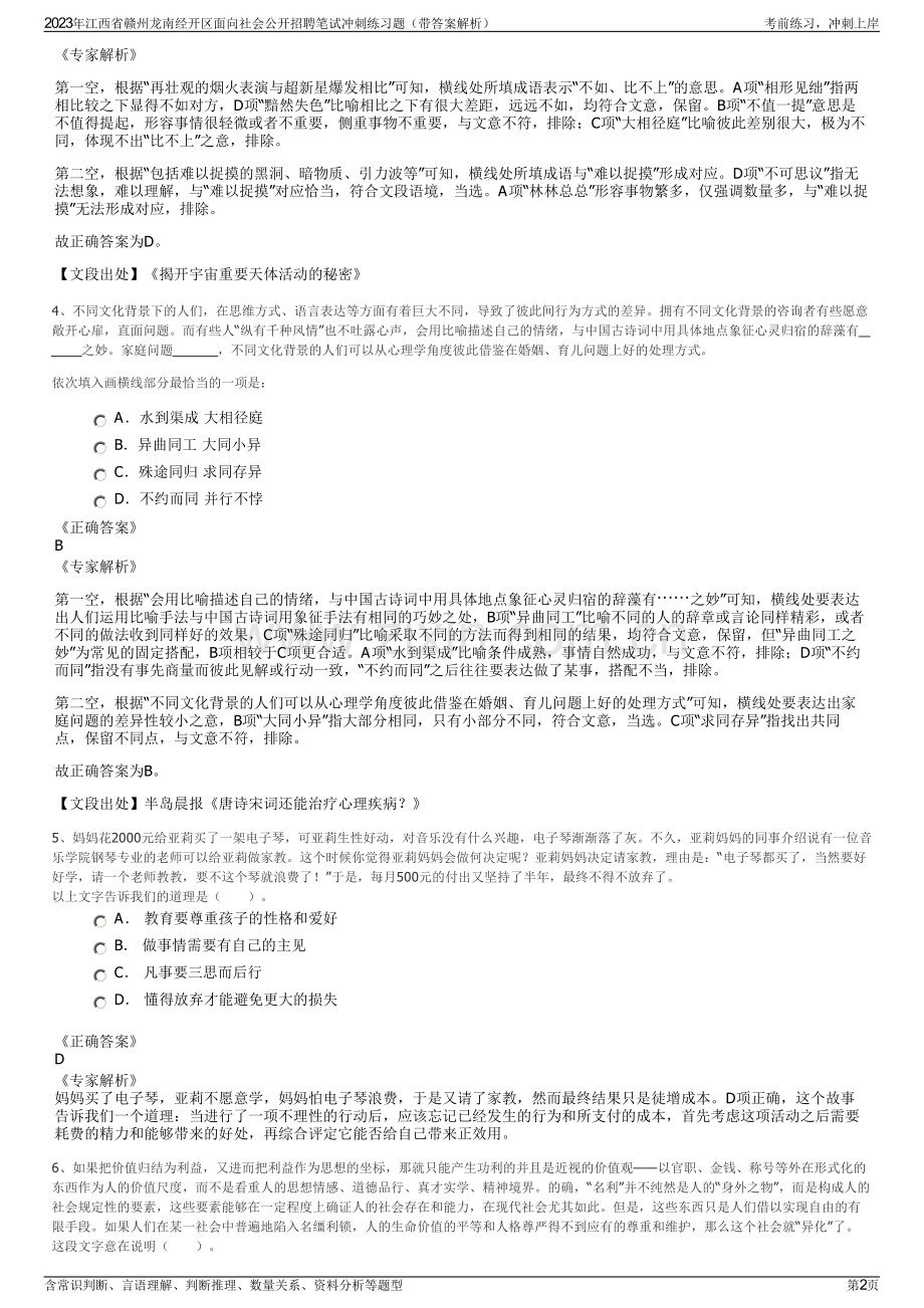 2023年江西省赣州龙南经开区面向社会公开招聘笔试冲刺练习题（带答案解析）.pdf_第2页