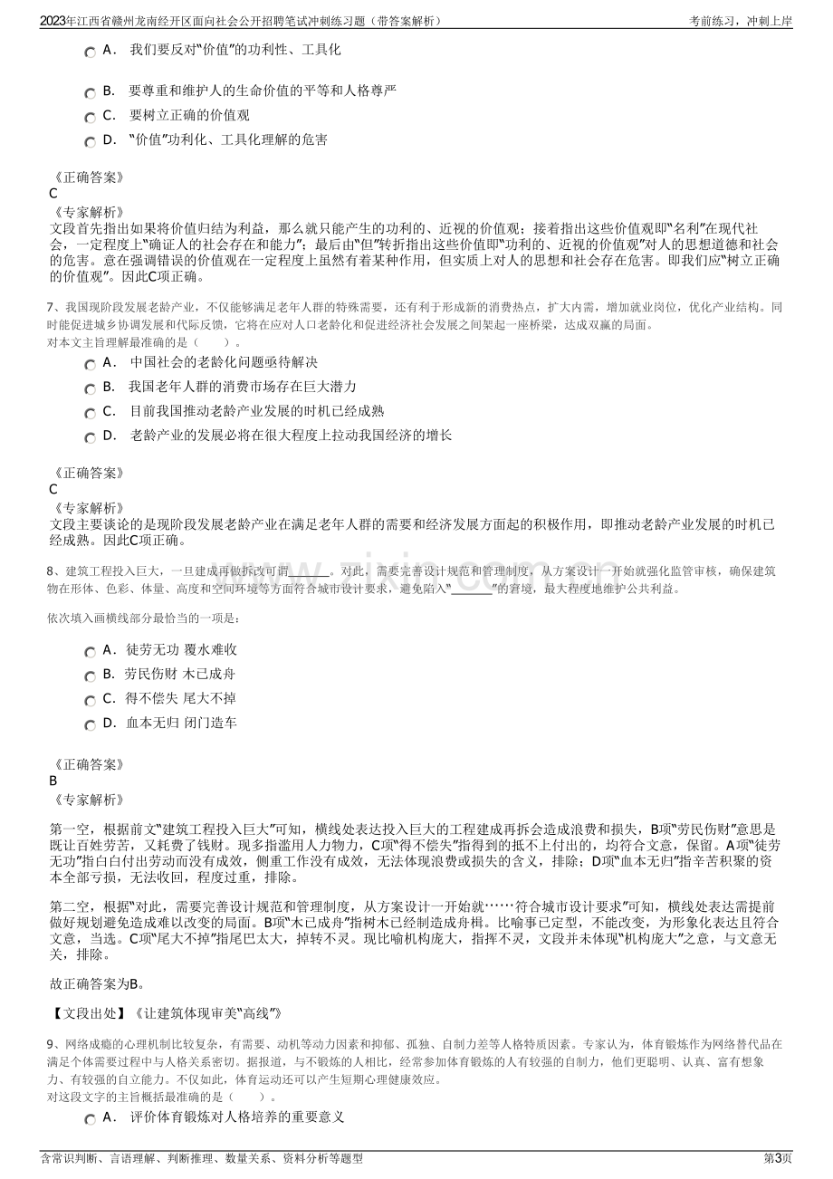 2023年江西省赣州龙南经开区面向社会公开招聘笔试冲刺练习题（带答案解析）.pdf_第3页