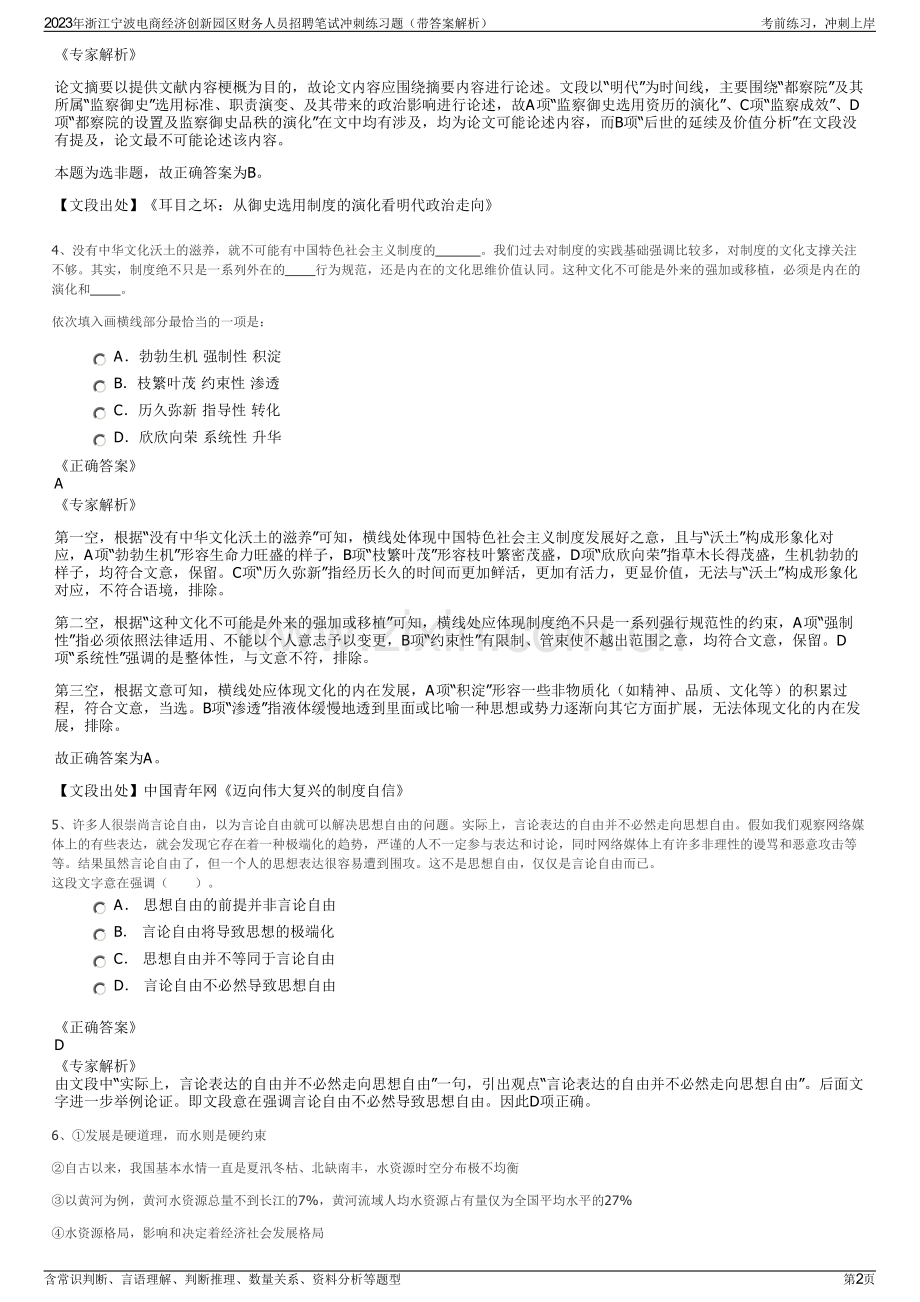 2023年浙江宁波电商经济创新园区财务人员招聘笔试冲刺练习题（带答案解析）.pdf_第2页