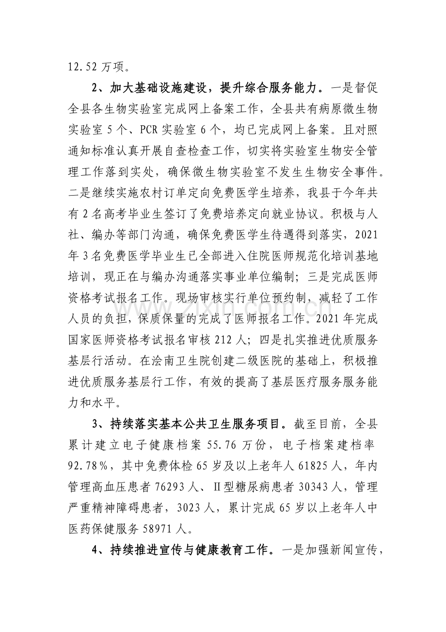 XX县卫健委2021年和过去五年工作总结及今后五年工作谋划.docx_第2页