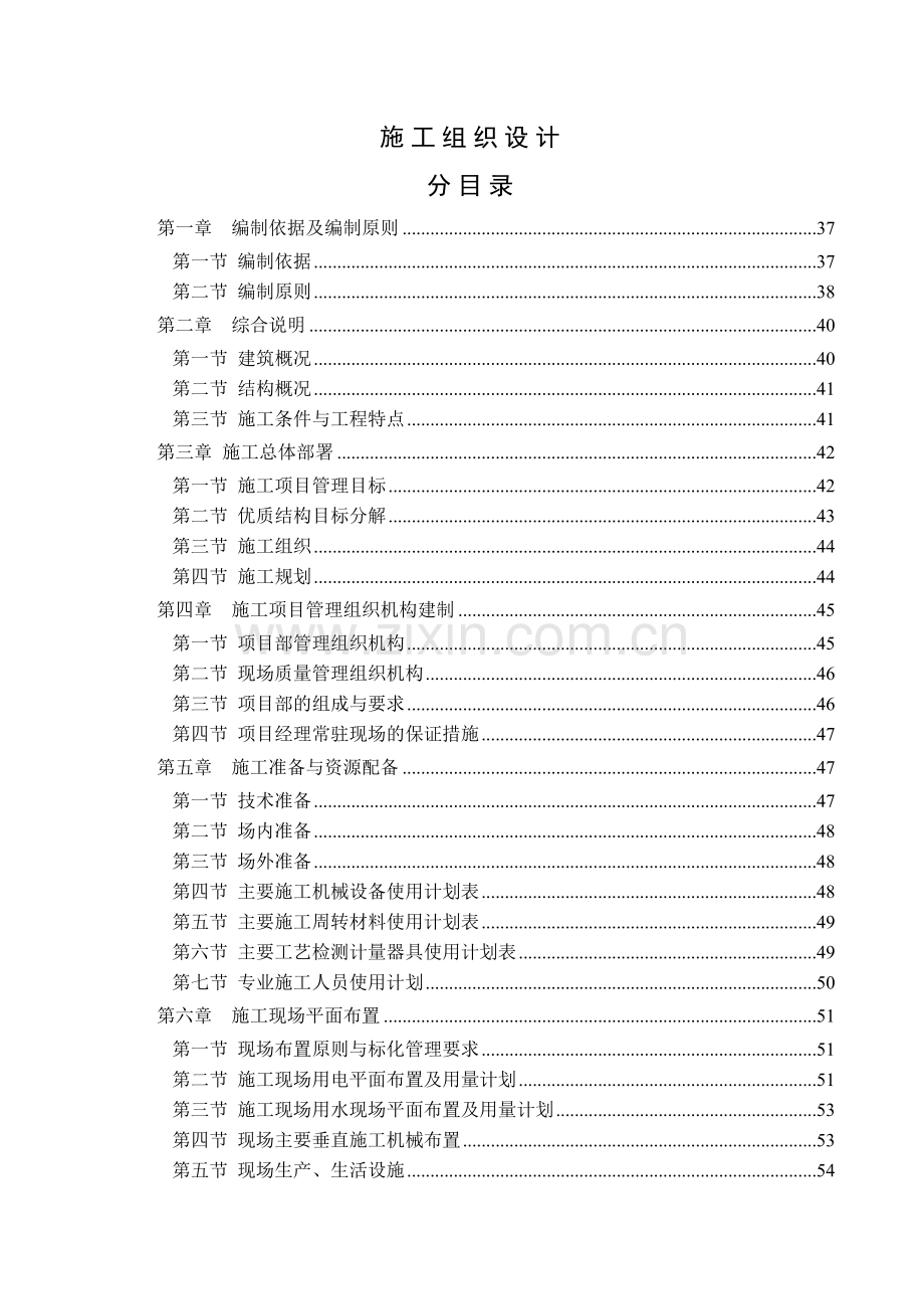 山东某学生公寓楼施工组织设计（7层 砖混结构）.doc_第1页