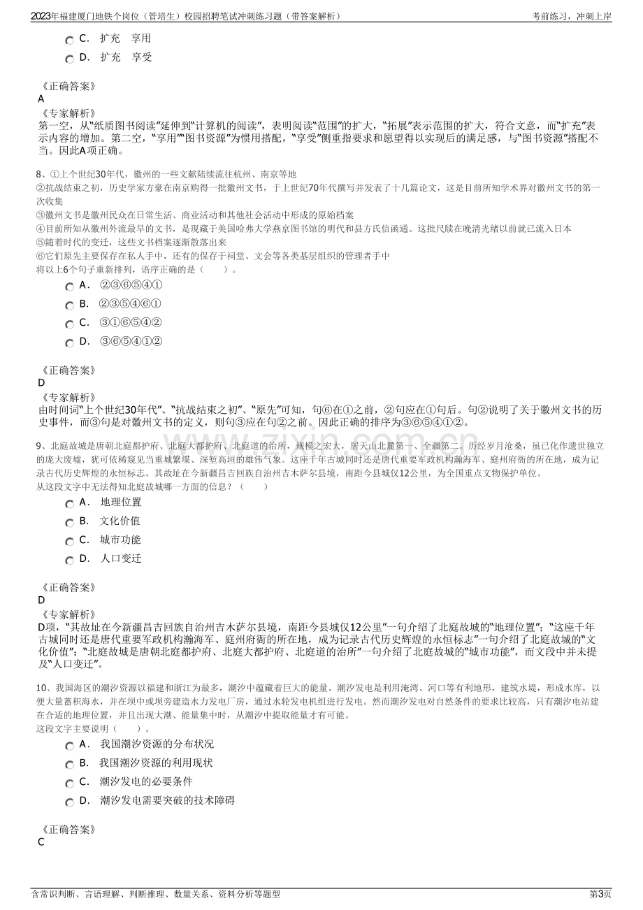 2023年福建厦门地铁个岗位（管培生）校园招聘笔试冲刺练习题（带答案解析）.pdf_第3页