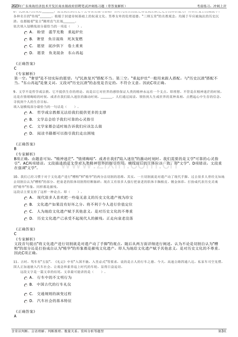 2023年广东珠海经济技术开发区南水镇政府招聘笔试冲刺练习题（带答案解析）.pdf_第3页