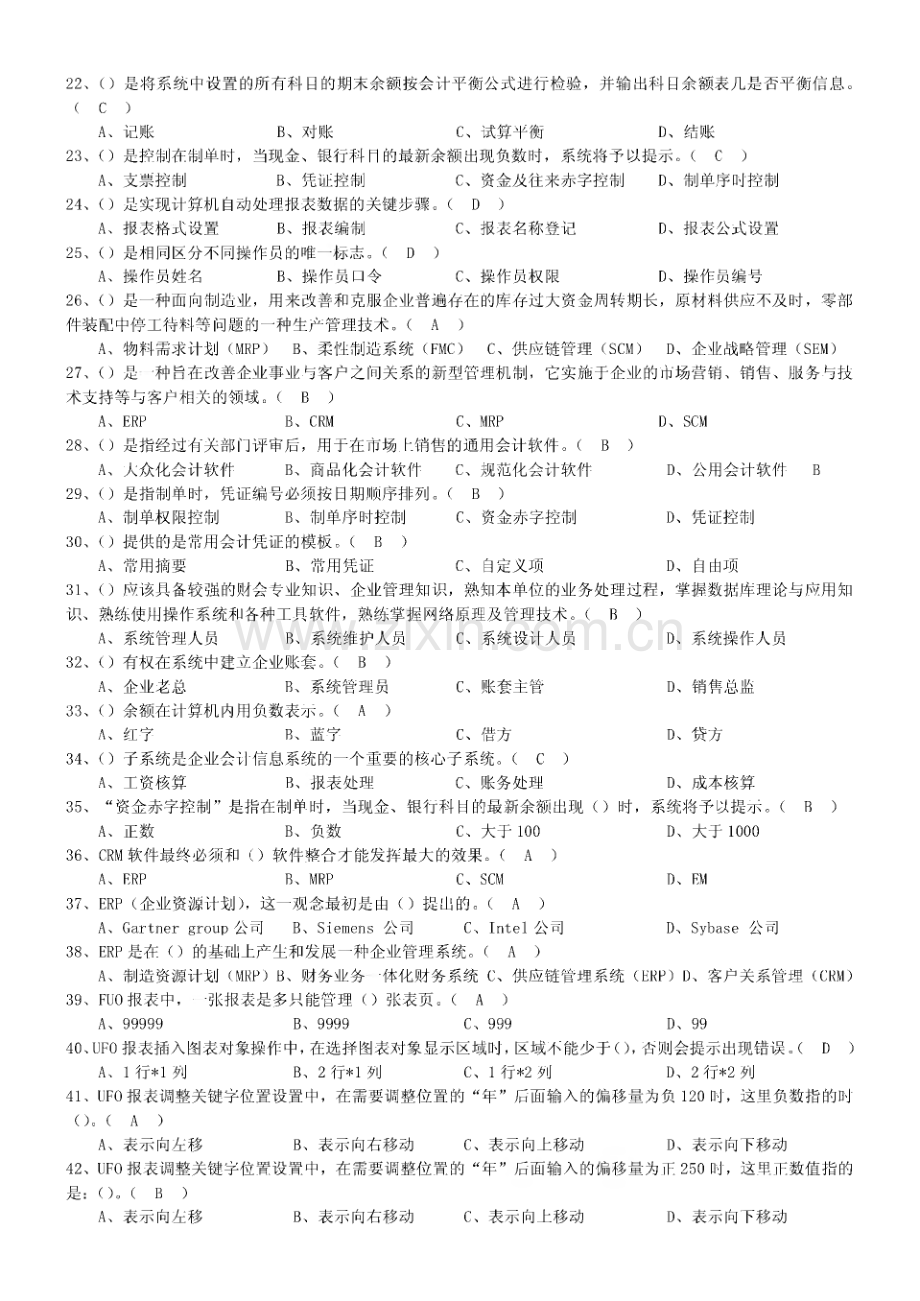 会计电算化考试完整版题库.pdf_第2页