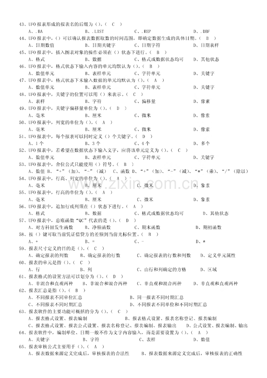 会计电算化考试完整版题库.pdf_第3页