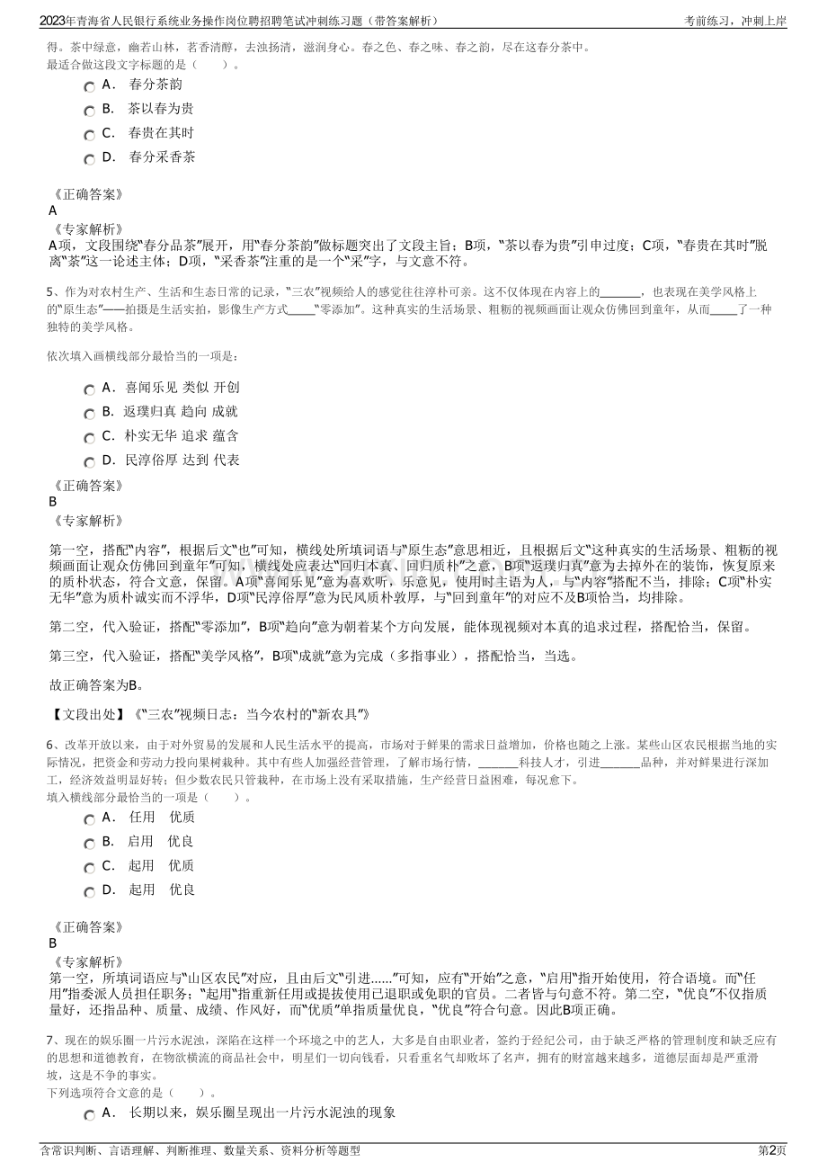 2023年青海省人民银行系统业务操作岗位聘招聘笔试冲刺练习题（带答案解析）.pdf_第2页