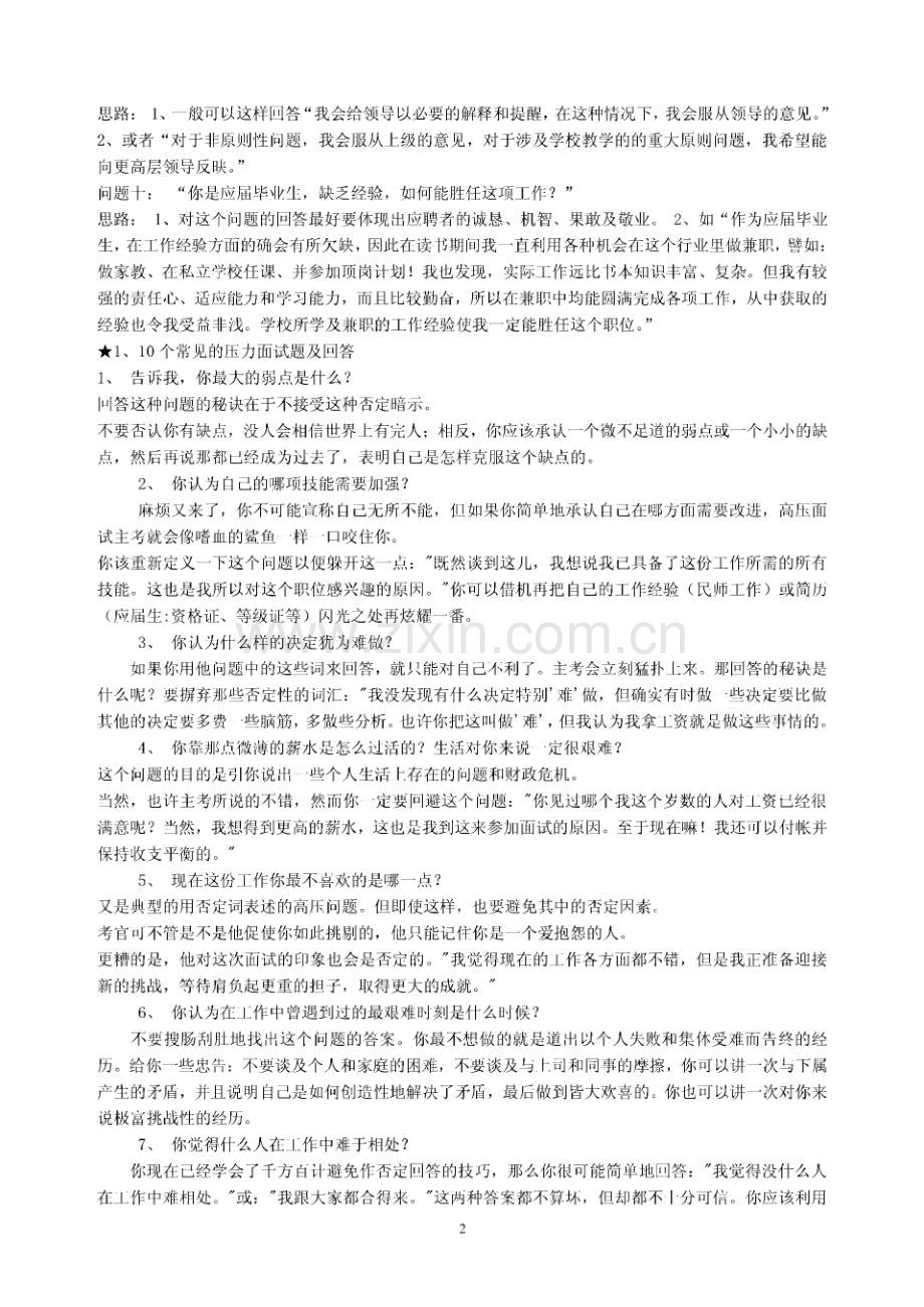 精选教师招聘结构化面试试题.pdf_第2页