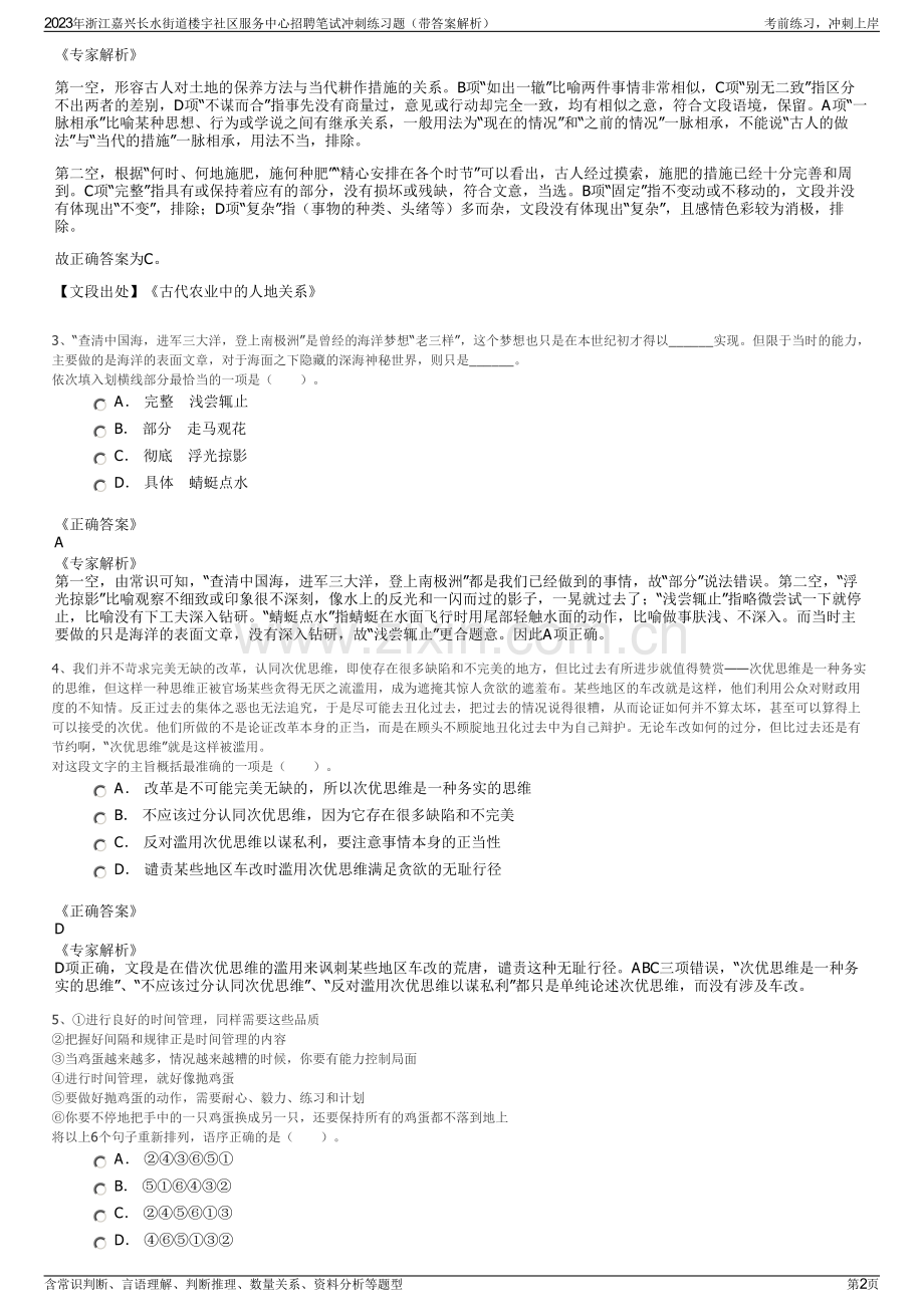 2023年浙江嘉兴长水街道楼宇社区服务中心招聘笔试冲刺练习题（带答案解析）.pdf_第2页