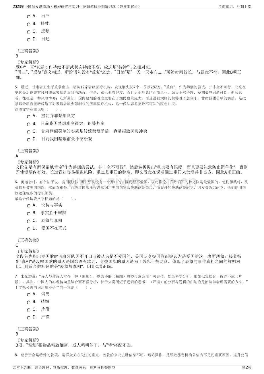 2023年中国航发湖南动力机械研究所实习生招聘笔试冲刺练习题（带答案解析）.pdf_第2页