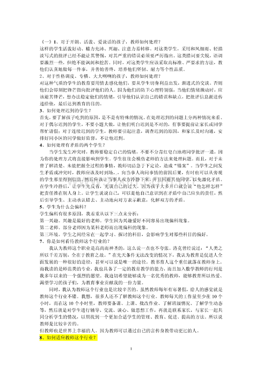 语文教师招考结构化面试题目.pdf_第1页