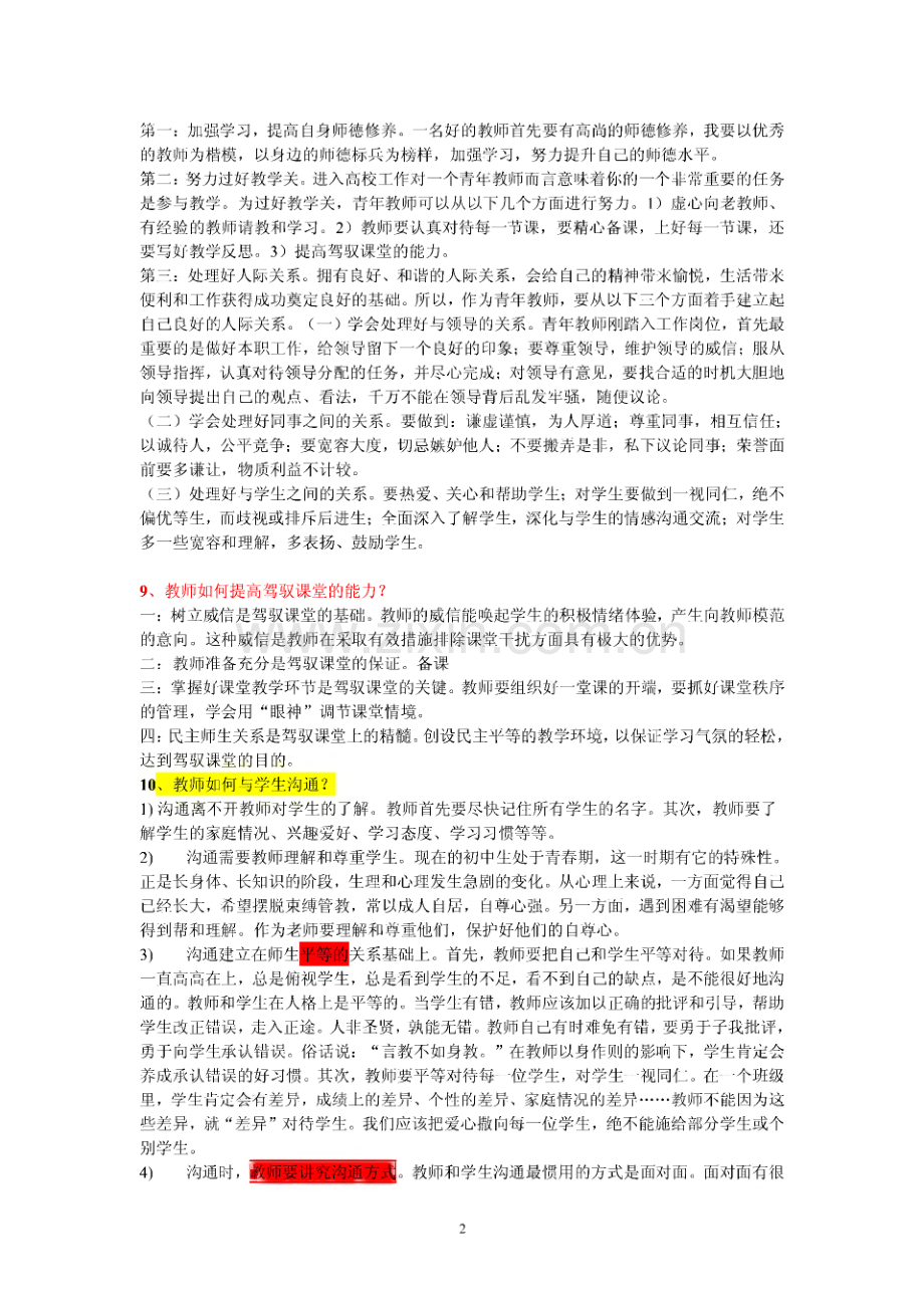 语文教师招考结构化面试题目.pdf_第2页