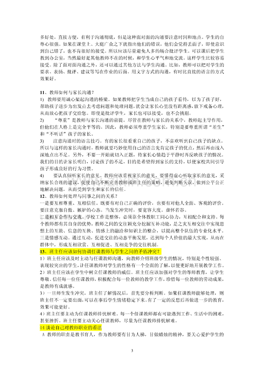 语文教师招考结构化面试题目.pdf_第3页