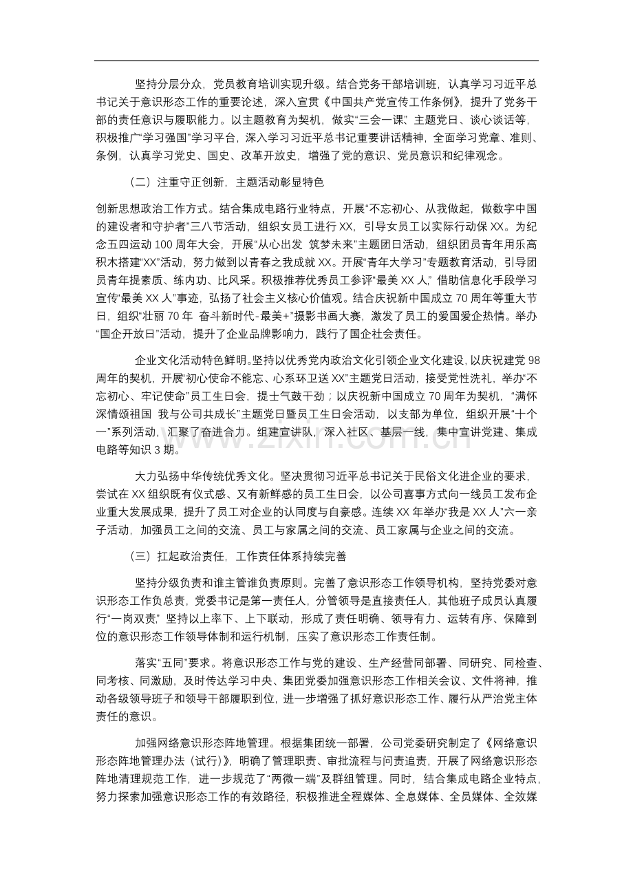 公司党委2019年度意识形态工作报告.docx_第2页