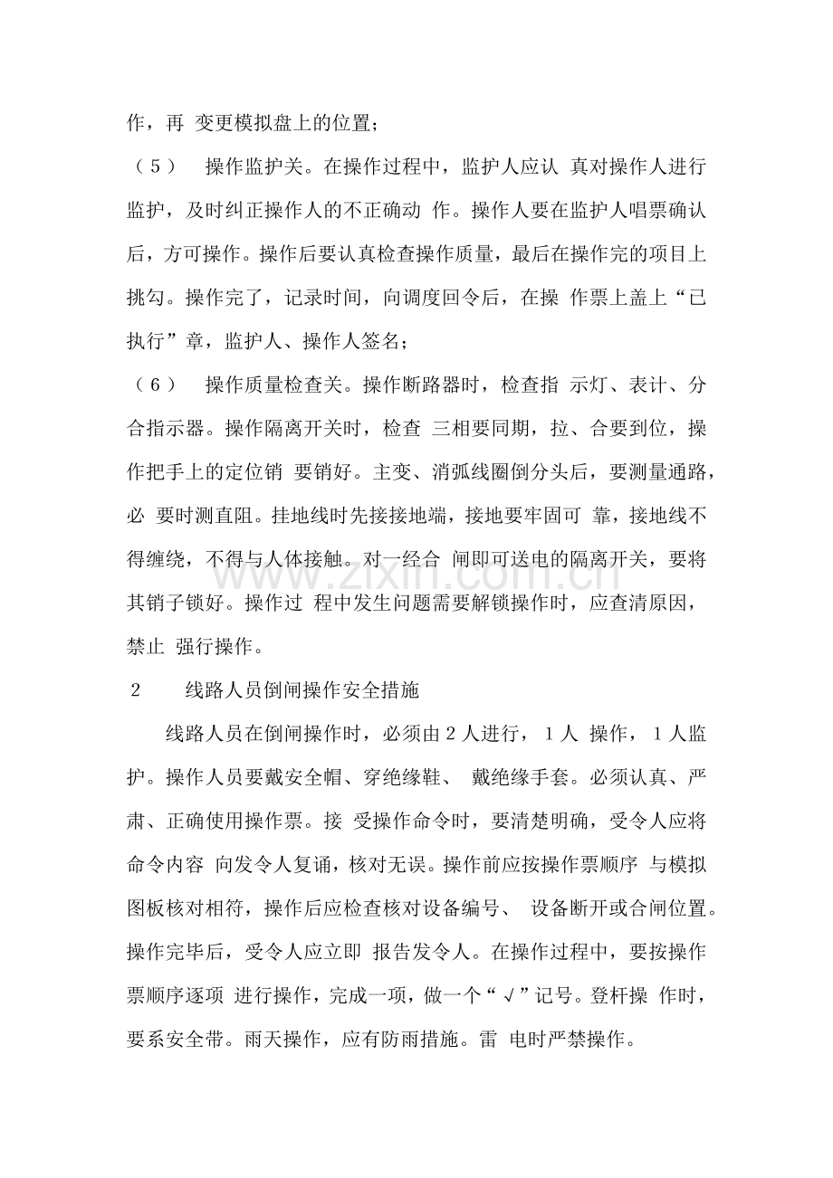 电力生产防止人身触电伤亡事故措施２０条.docx_第2页