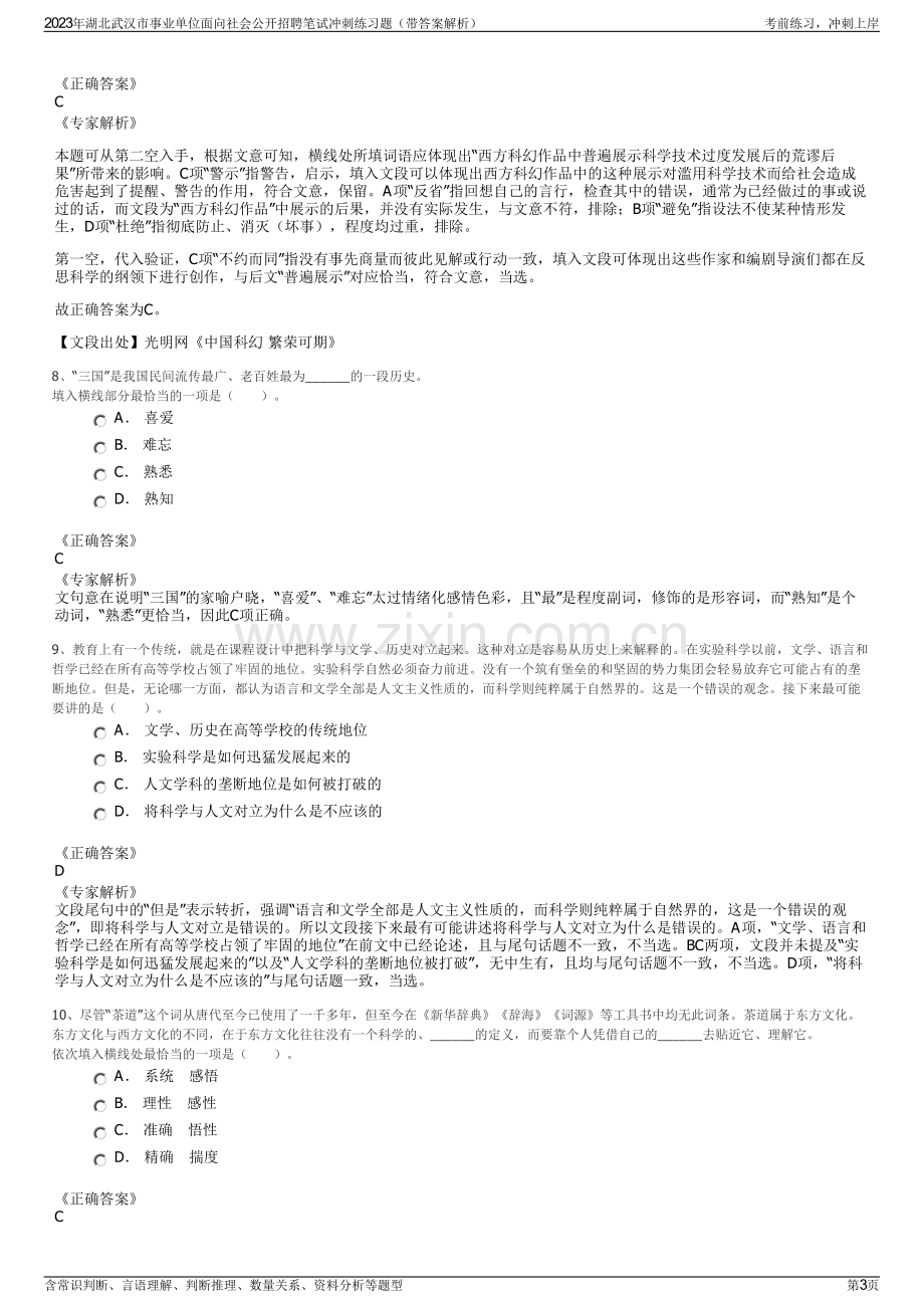 2023年湖北武汉市事业单位面向社会公开招聘笔试冲刺练习题（带答案解析）.pdf_第3页