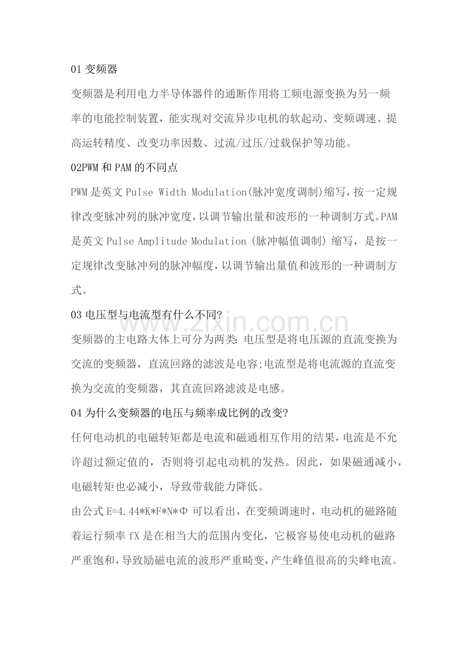 40个变频器常见问题解答.docx_第1页