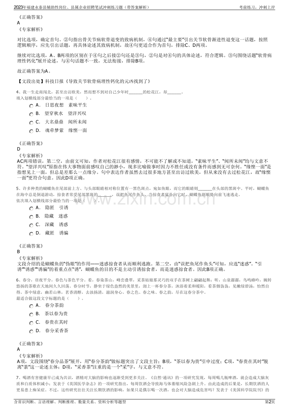 2023年福建永泰县辅助性岗位、县属企业招聘笔试冲刺练习题（带答案解析）.pdf_第2页