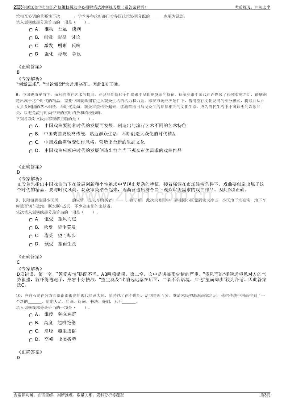 2023年浙江金华市知识产权维权援助中心招聘笔试冲刺练习题（带答案解析）.pdf_第3页