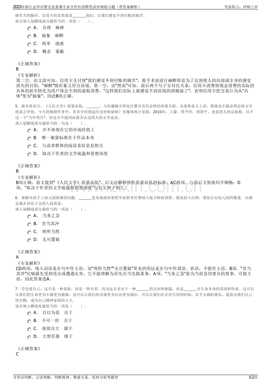 2023年浙江金华市磐安县蚕桑专业合作社招聘笔试冲刺练习题（带答案解析）.pdf_第2页