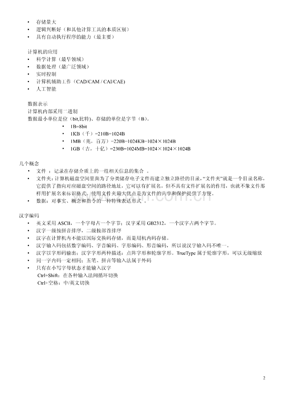 江苏省会计从业资格考试《会计电算化》讲义.pdf_第2页